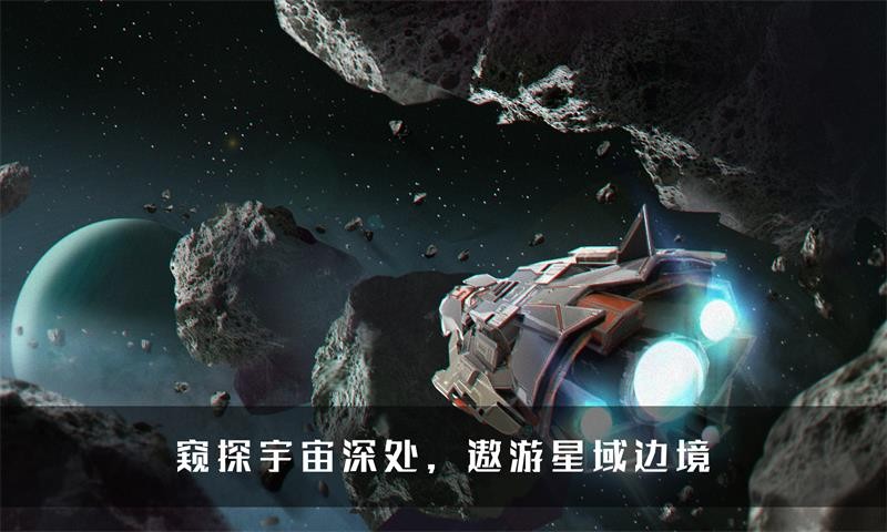 無盡銀河手機版截圖