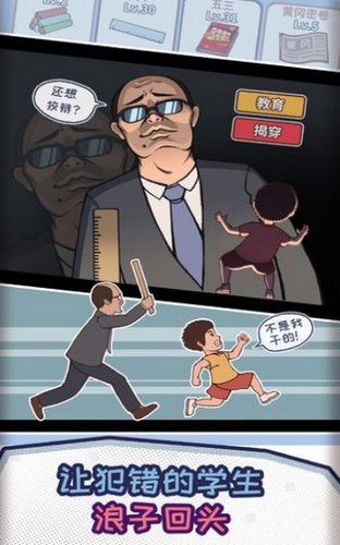 班主任安卓版截圖