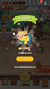 我變成豬你養(yǎng)我呀紅包版截圖