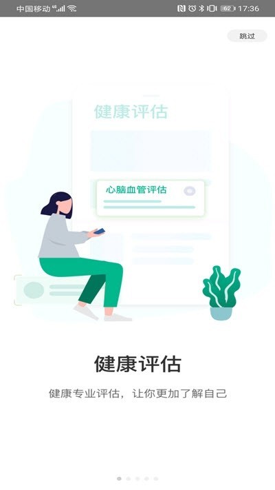 佑健康截圖