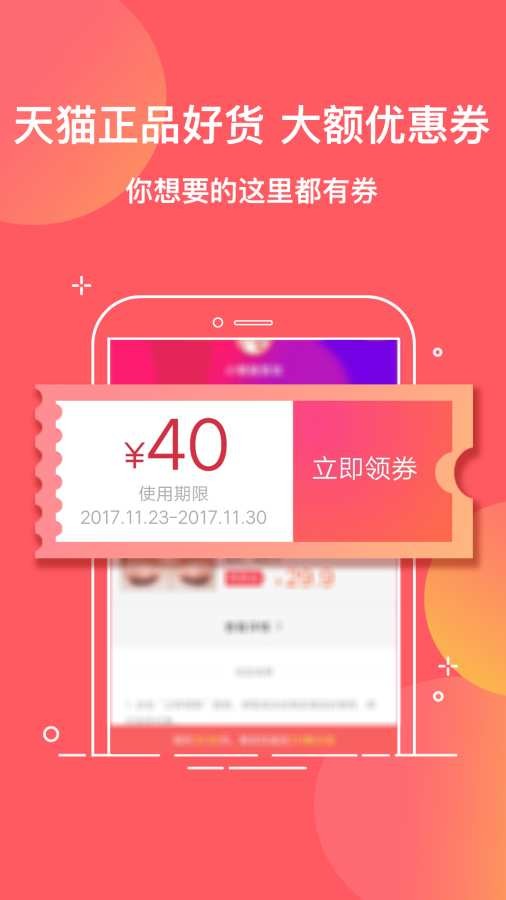 松果優(yōu)惠券截圖