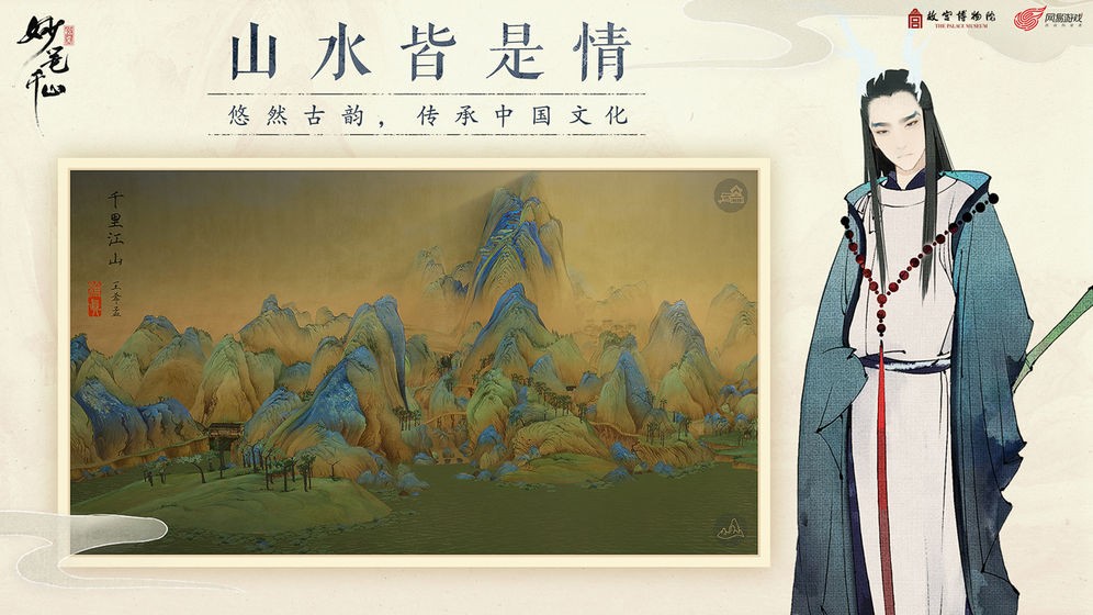 繪真妙筆千山截圖