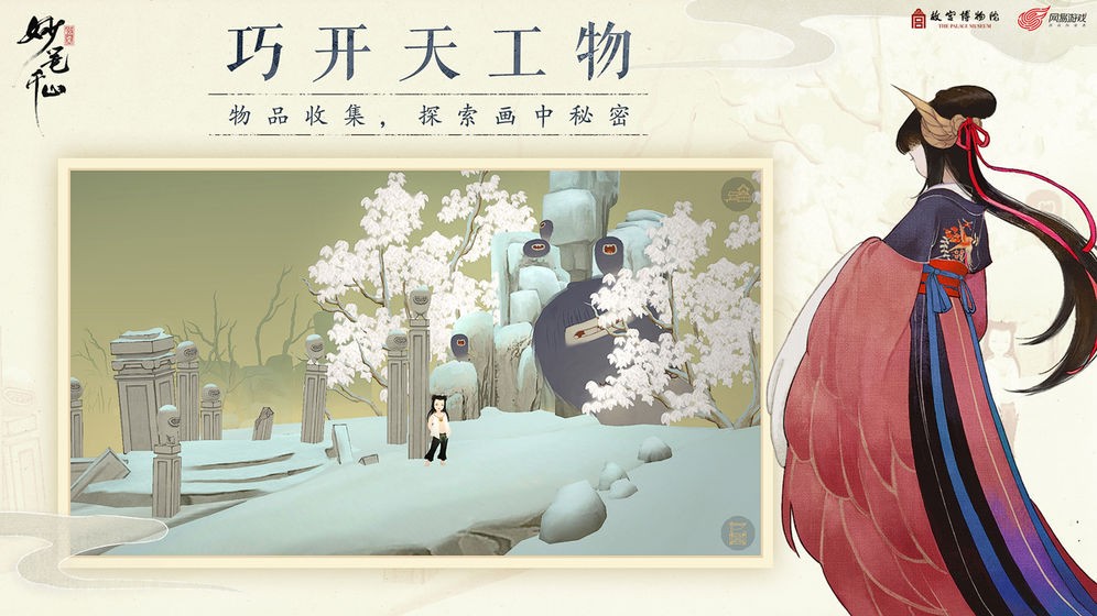 繪真妙筆千山截圖