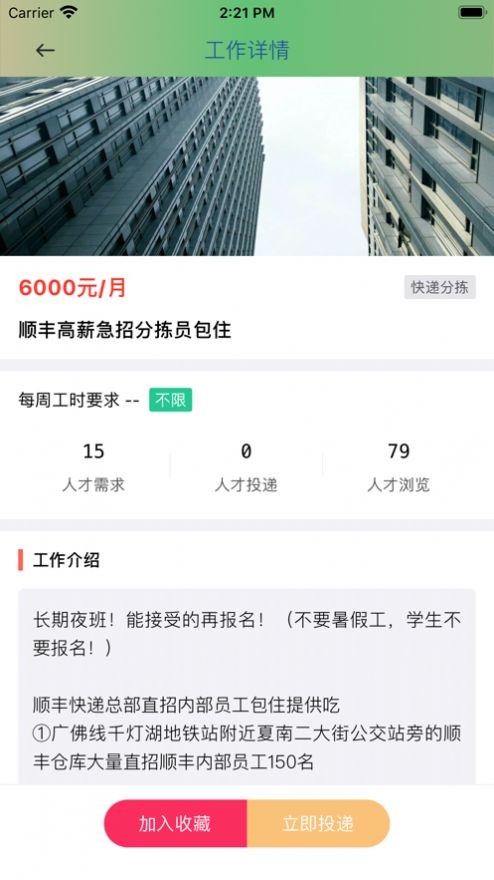 必暢選兼職截圖