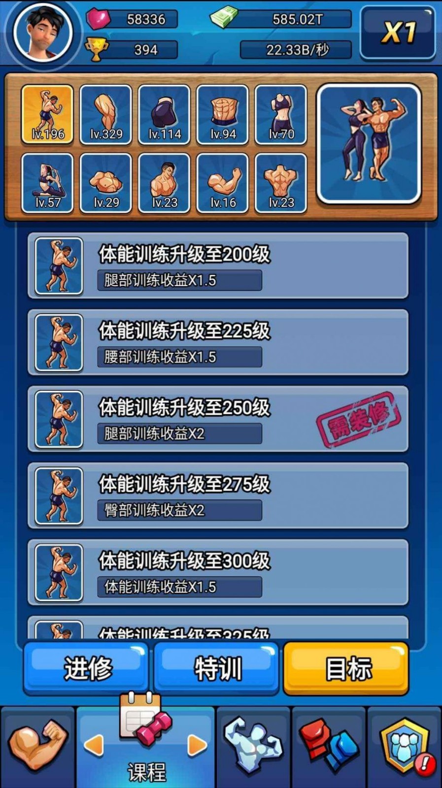 健身太难了安卓版截图