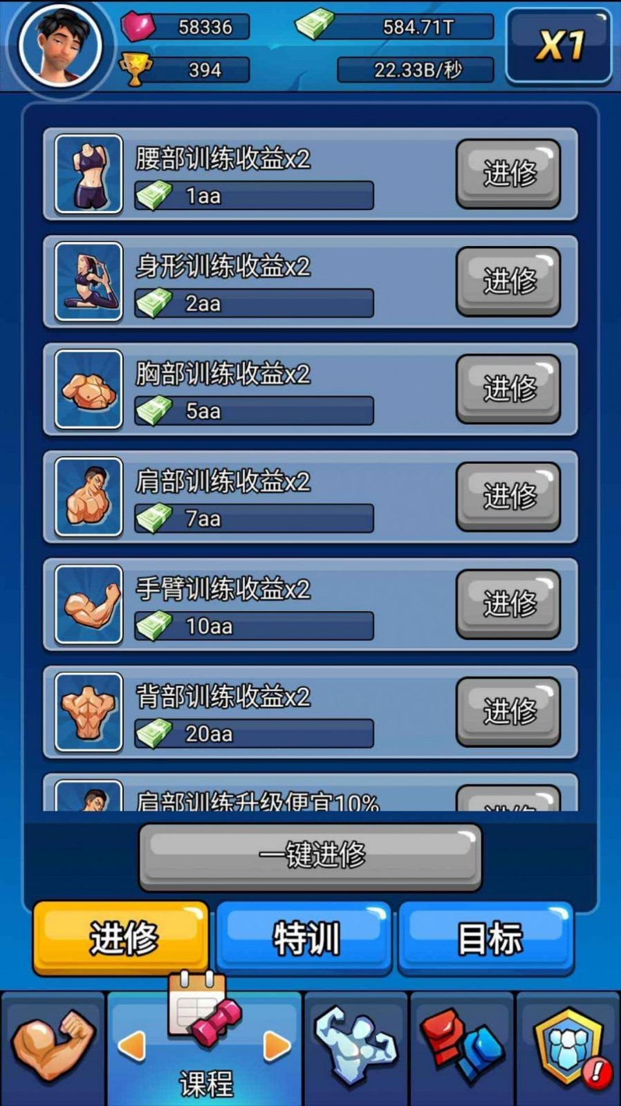 健身太难了安卓版截图