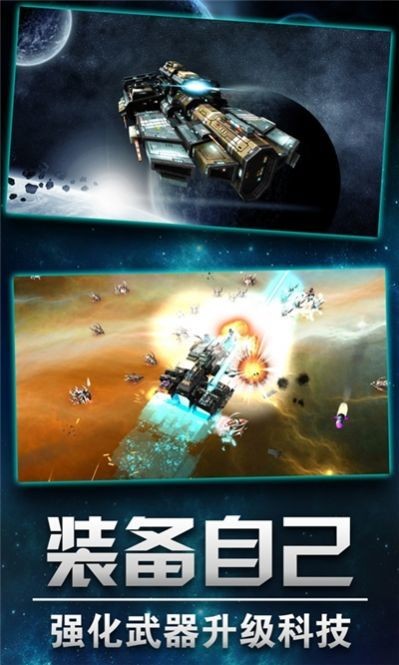 星際聯(lián)盟之戰(zhàn)安卓版截圖
