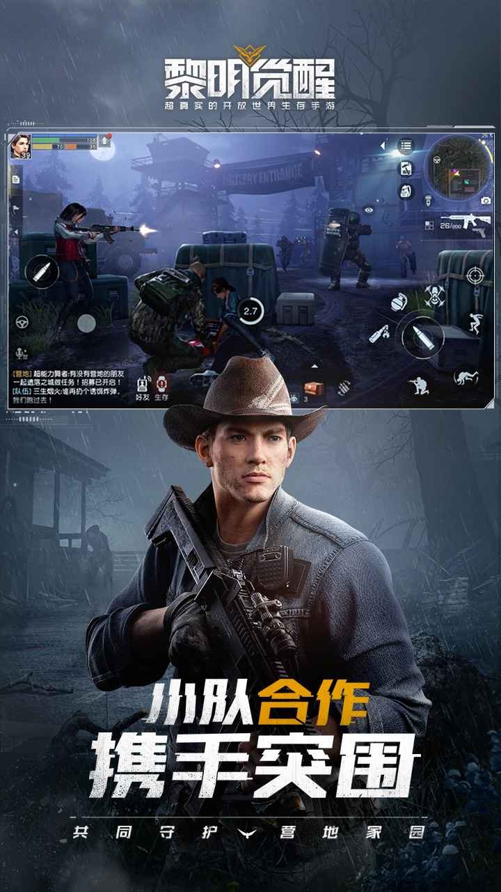 黎明覺醒騰訊版截圖