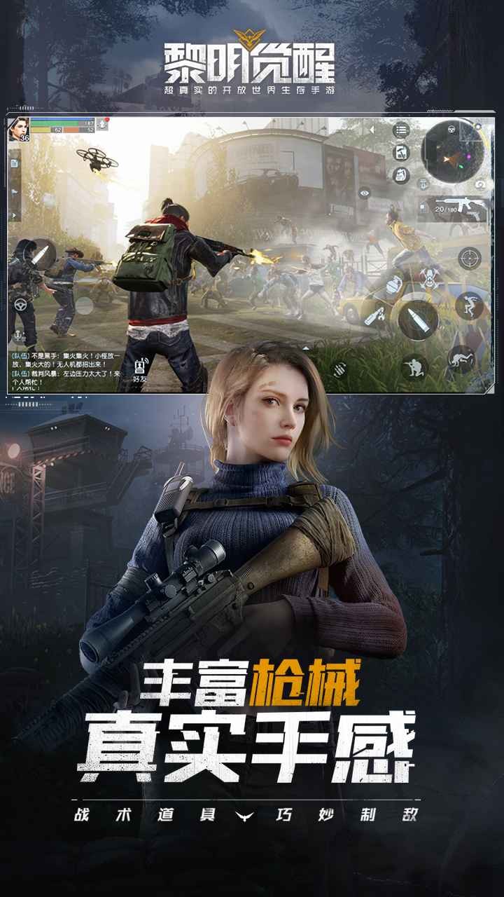 黎明覺醒騰訊版截圖