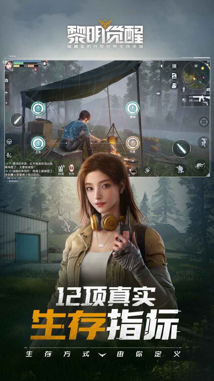 黎明覺醒騰訊版截圖