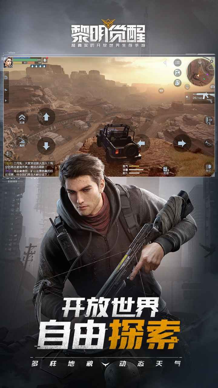 黎明覺醒騰訊版截圖