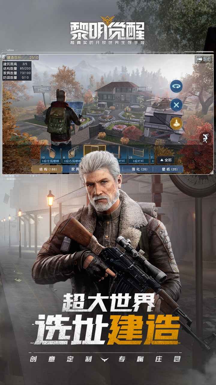 黎明覺醒騰訊版截圖
