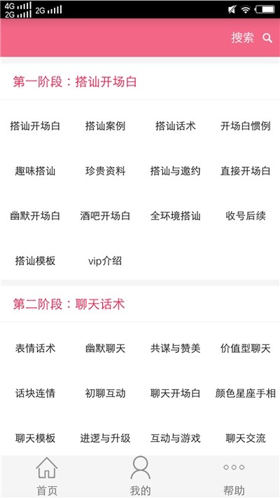 小蜜戀愛聊天庫截圖