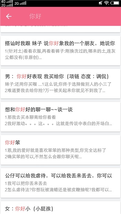 小蜜戀愛聊天庫截圖