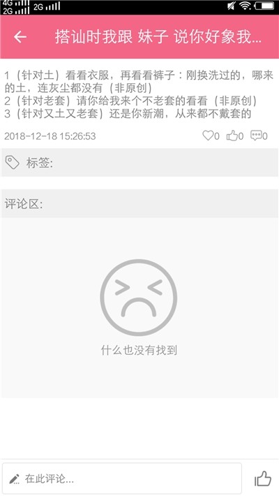 小蜜戀愛聊天庫截圖