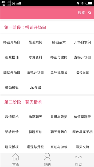小蜜戀愛聊天庫