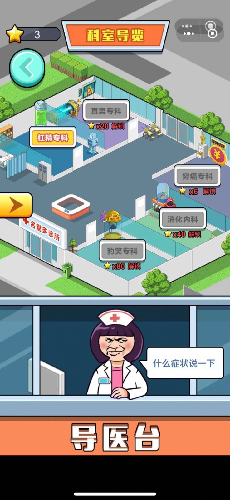 你有病得治療安卓版截圖