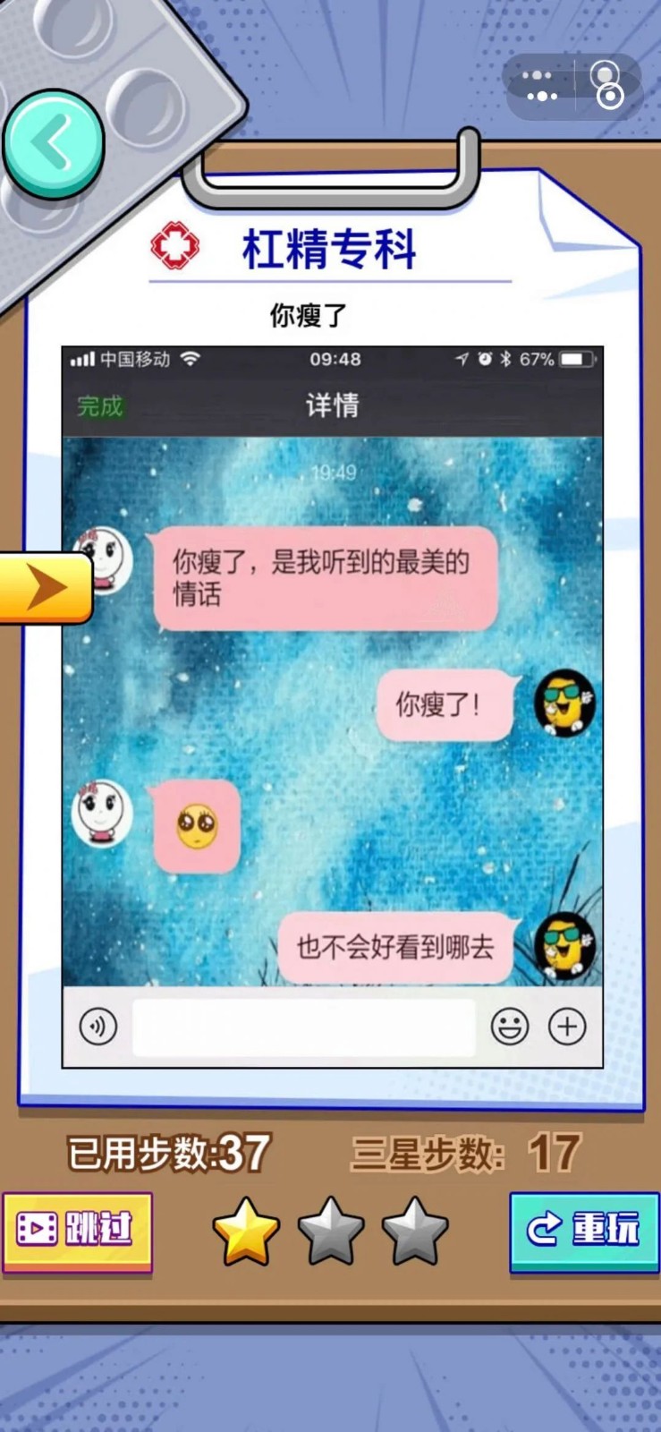 你有病得治療安卓版截圖