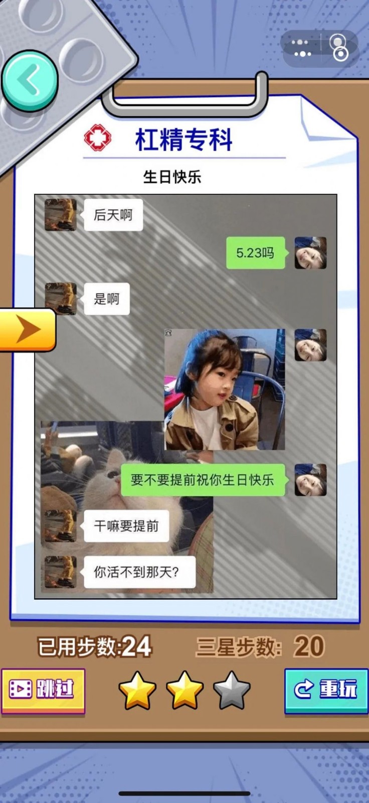 你有病得治療安卓版截圖