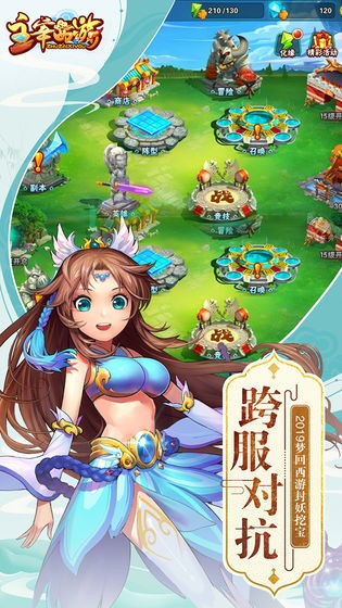 主宰西游蘋(píng)果版截圖