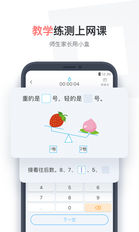 小盒學(xué)生截圖