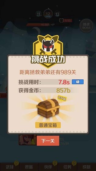 指尖斗士截圖