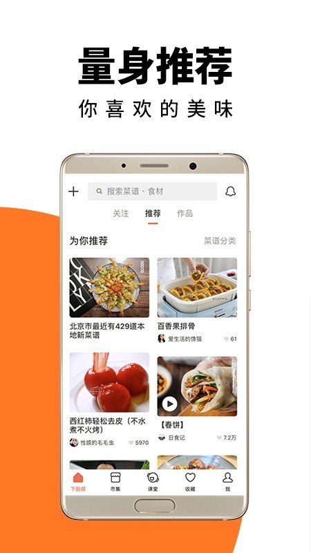 美食王下廚房截圖