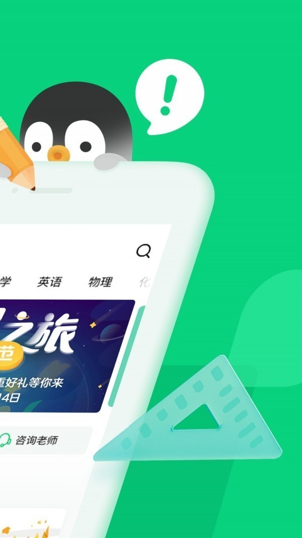 騰訊企鵝輔導(dǎo)截圖