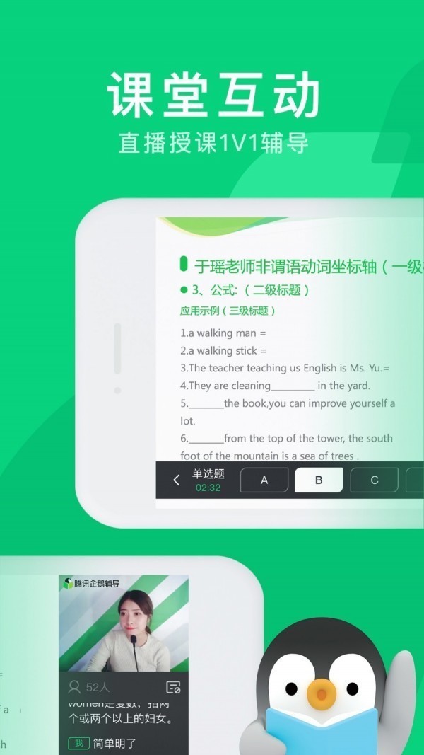 騰訊企鵝輔導(dǎo)截圖