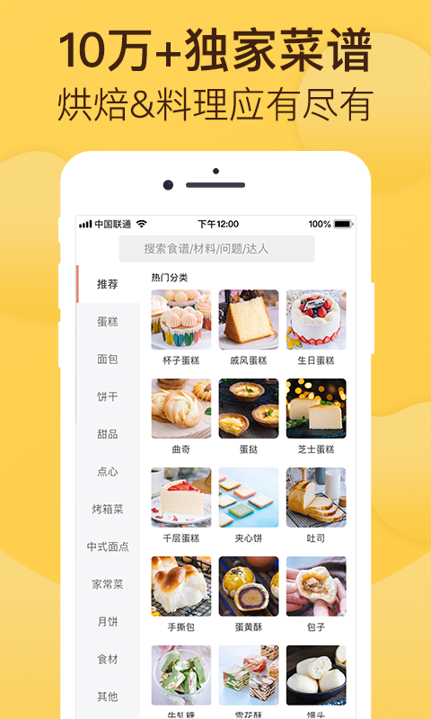 烘焙幫截圖