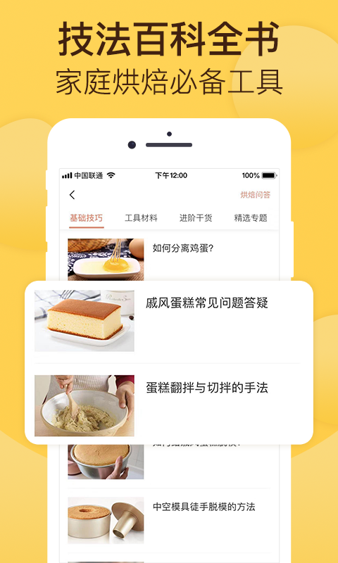 烘焙幫截圖