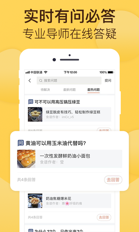 烘焙幫截圖