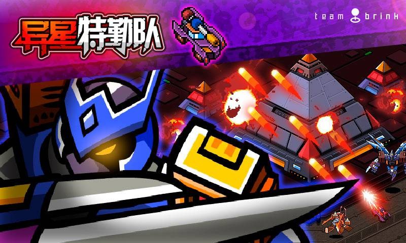 異星特勤隊試玩版截圖