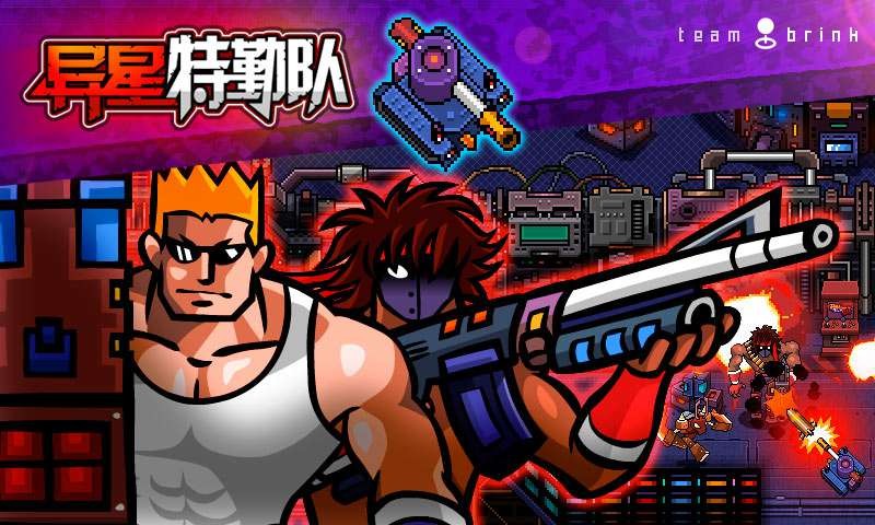 異星特勤隊試玩版截圖