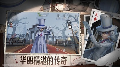 第五人格紅夫人蘋果版截圖