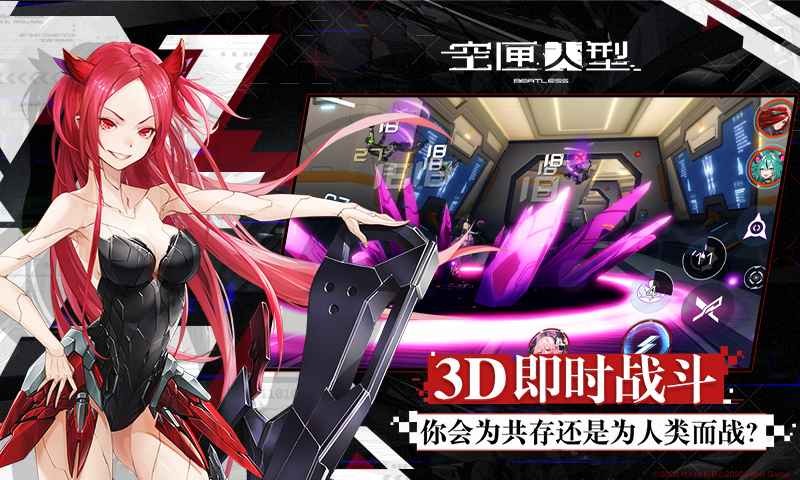 空匣人型B服截圖