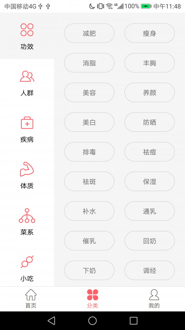 食神故事截圖