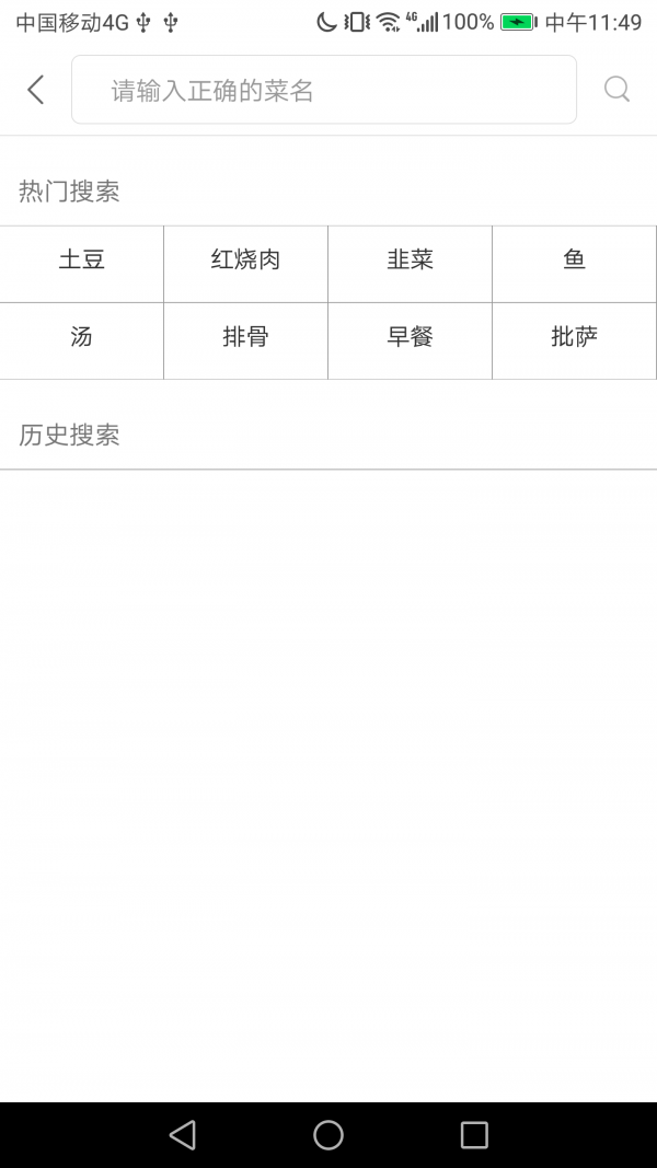 食神故事截圖