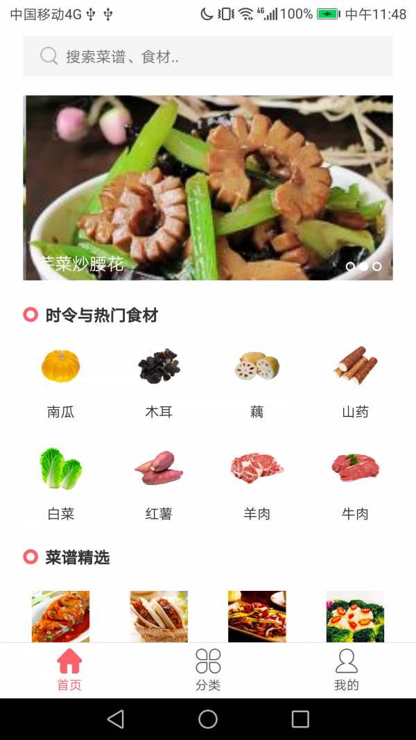 食神故事截圖