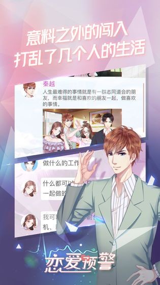 合租女神安卓版截圖