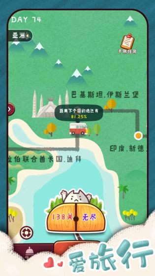 旅行串串手游截圖
