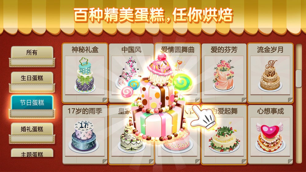 夢(mèng)幻蛋糕店手游測(cè)試版截圖