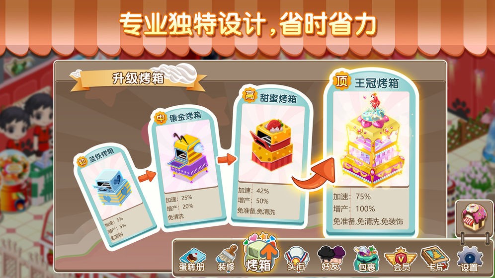 夢(mèng)幻蛋糕店手游測(cè)試版截圖