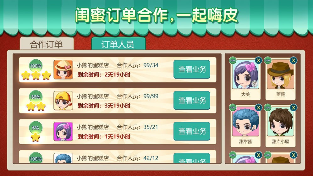 夢(mèng)幻蛋糕店手游測(cè)試版截圖
