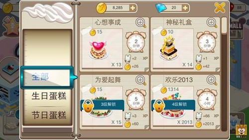夢(mèng)幻蛋糕店手游測(cè)試版