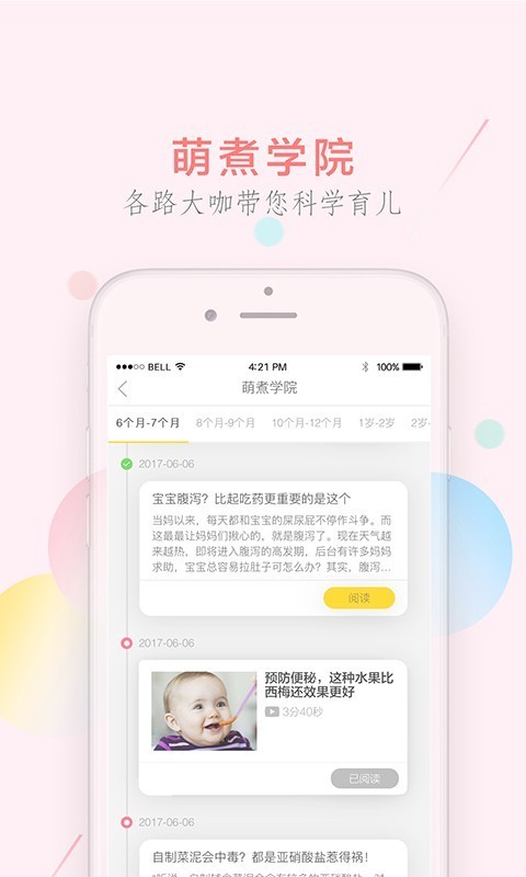 萌煮輔食截圖