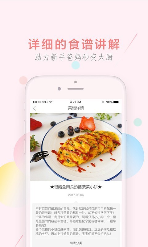 萌煮輔食截圖