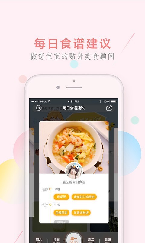 萌煮輔食截圖