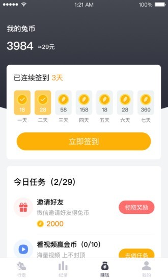 兔嘰運動截圖