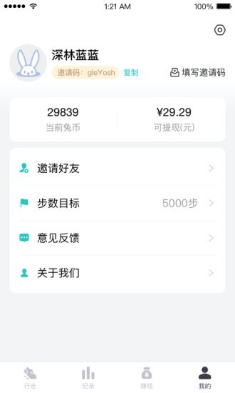 兔嘰運動截圖